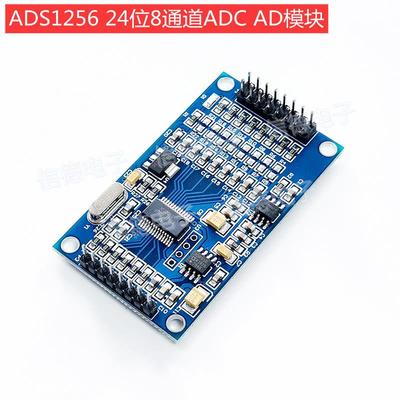 ADS1256 24位8通道ADC AD模块 高精度ADC 采集 数据采集卡