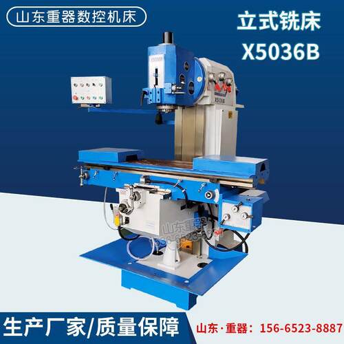 立式铣床X5036B升降台铣床X5036立式铣床X5036A多功能端面铣床