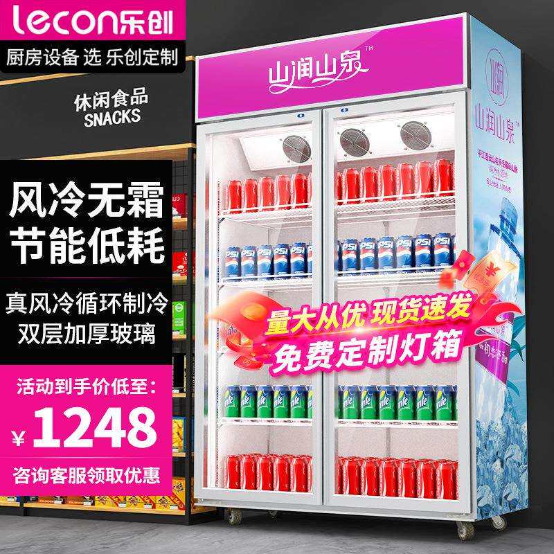 乐创商用展示柜冷藏饮料柜超市便利店冷饮柜双门啤酒柜保鲜柜冰箱