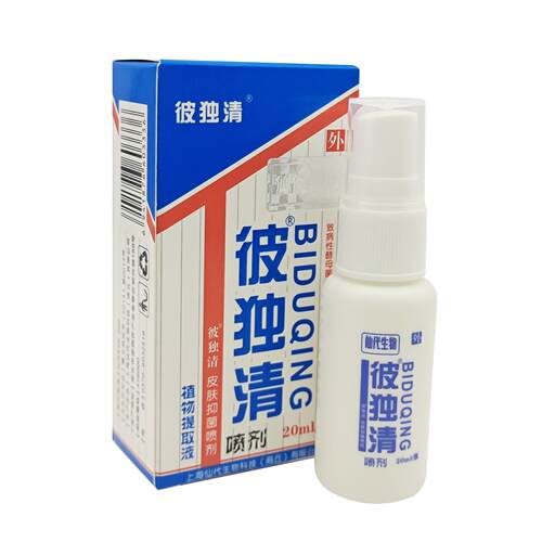 上海哈森彼独清皮毒清喷剂仙代生物皮肤抑菌植物提取液药店正品