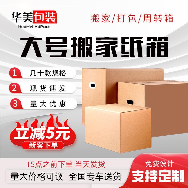 搬家纸箱大号加厚纸壳收纳特硬快递打包箱物流包装箱纸盒箱子