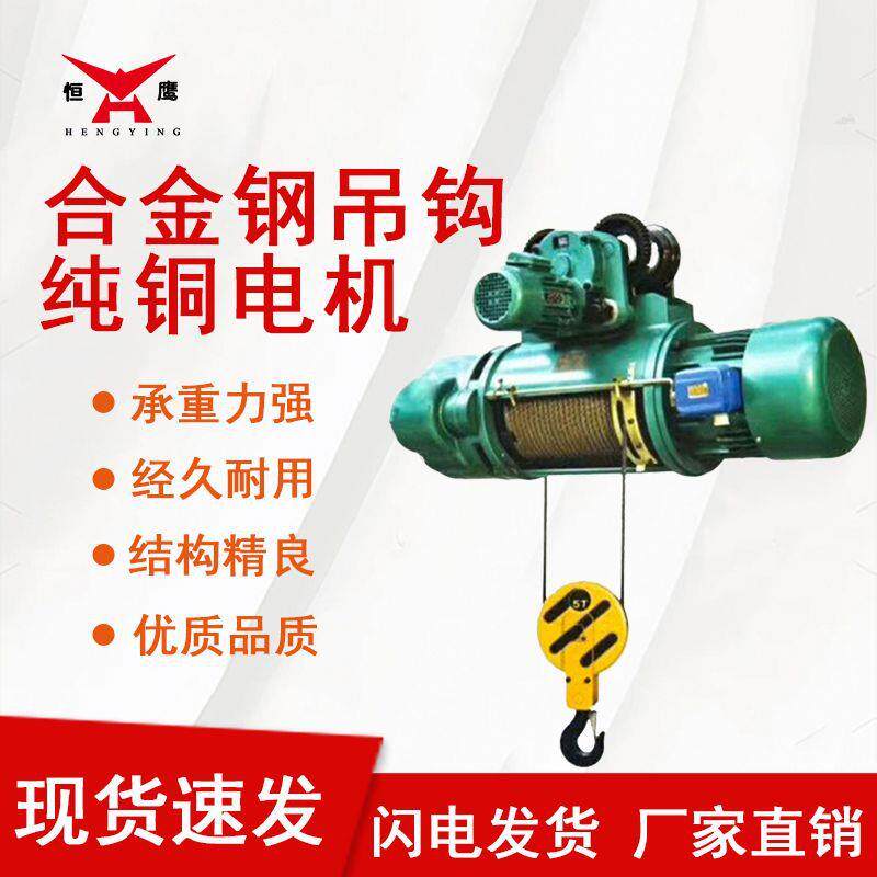 电动葫芦1/2//5吨行车天车航吊起重机钢丝绳卷扬机电葫芦