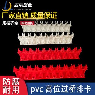 PVC高位过桥排卡线管排卡型管卡加厚枪打过梁款 u型 高位20排卡迫码