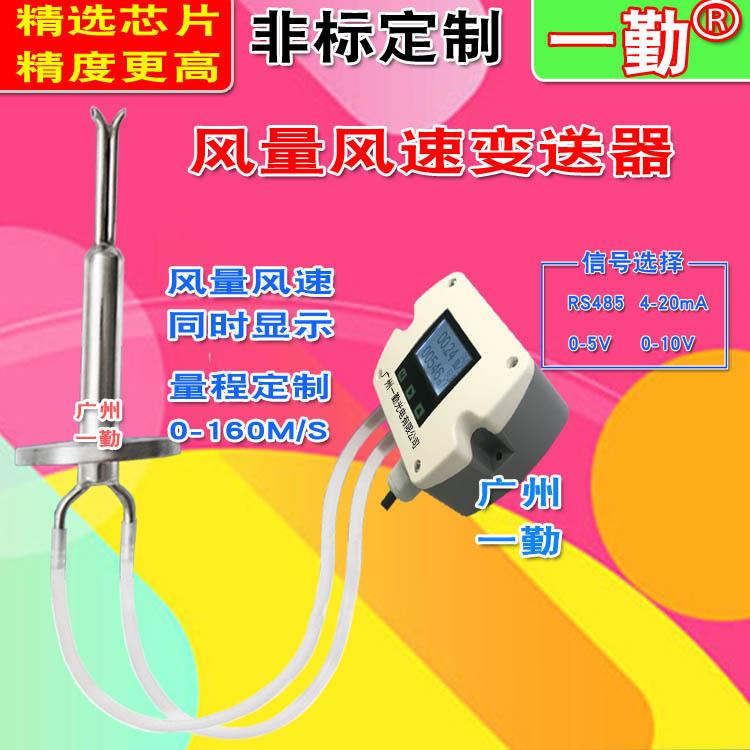 高温风量风速传感器插入式管道风量变送器气体差压流量计