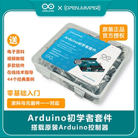 arduino套件arduino初学者入门go套件arduinounor3开发板套件