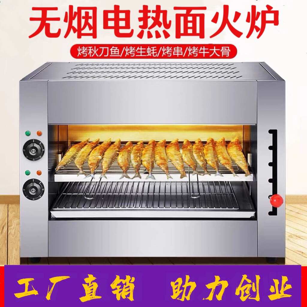 商用电热升降面火炉日式烤鱼炉生蚝烤箱猪蹄牛大骨髓烤全鸡无烟