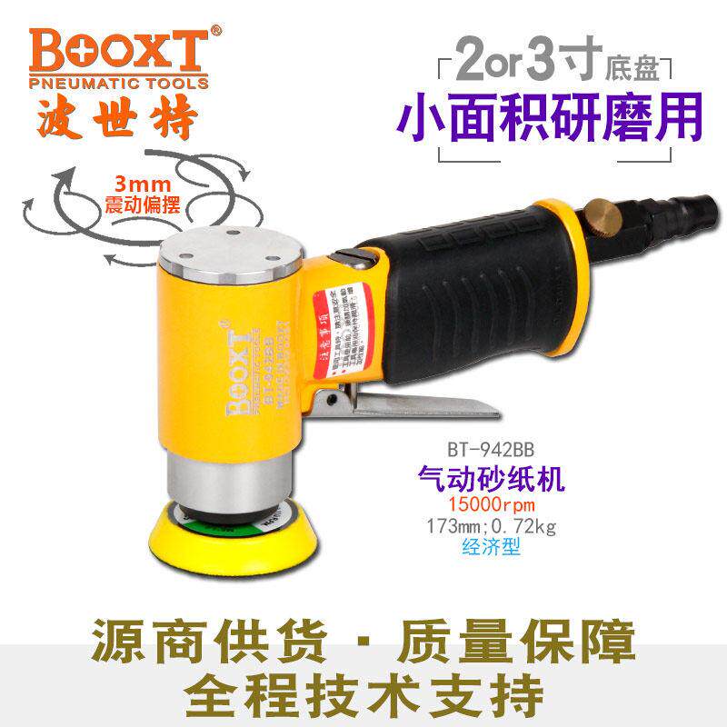 台湾BOOXT气动打磨机砂纸机偏心小型2寸气动抛光机扁手柄BT-942BB