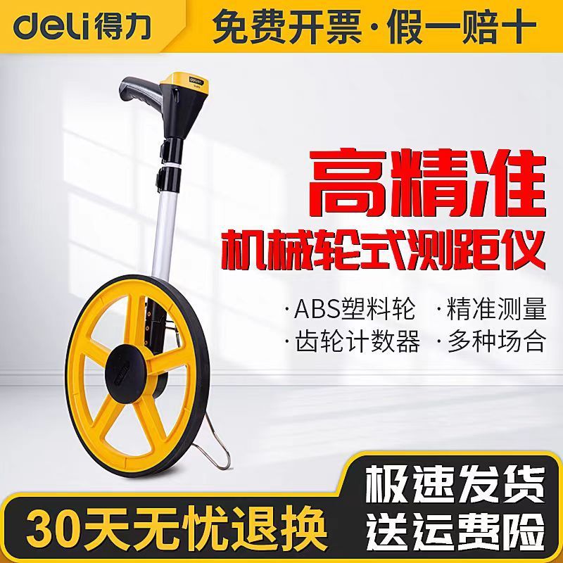 测距轮手推测距仪量路车器机械数显户外滚动推尺水准仪工程测量