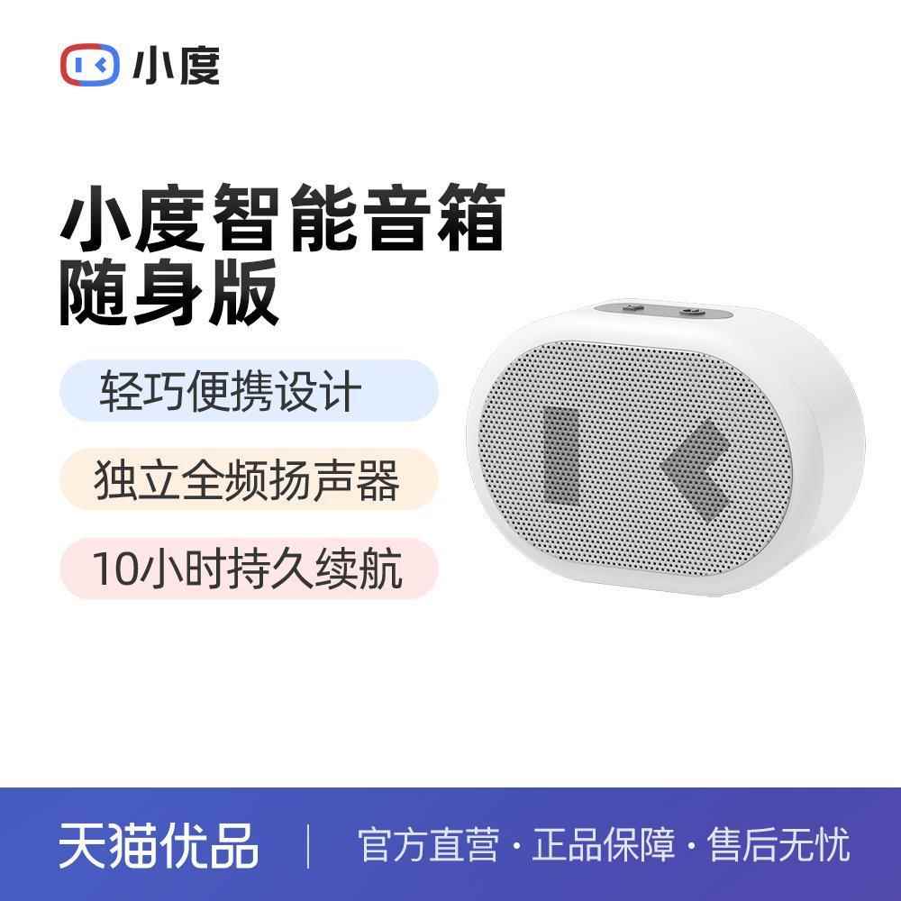 XD-SDA11-2101智能音箱随身版可移动家用蓝牙音响便携式