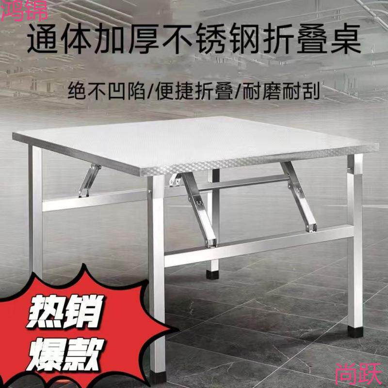 不锈钢折叠桌子家用餐桌吃饭桌夜市烧烤火锅商用户外摆摊桌烤火桌