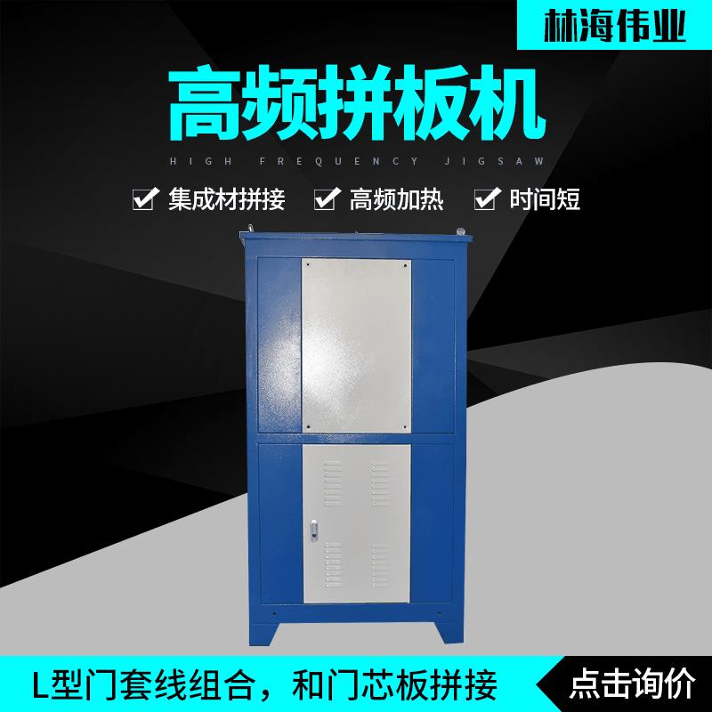 青岛全自动床板拼板机数控高频拼板机床板拼接厂家