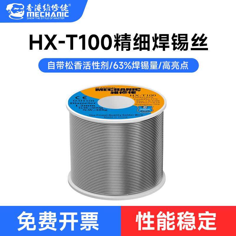 维修佬 高纯度有铅焊锡丝0.8mm含松香芯锡线家用免洗中温环保焊锡