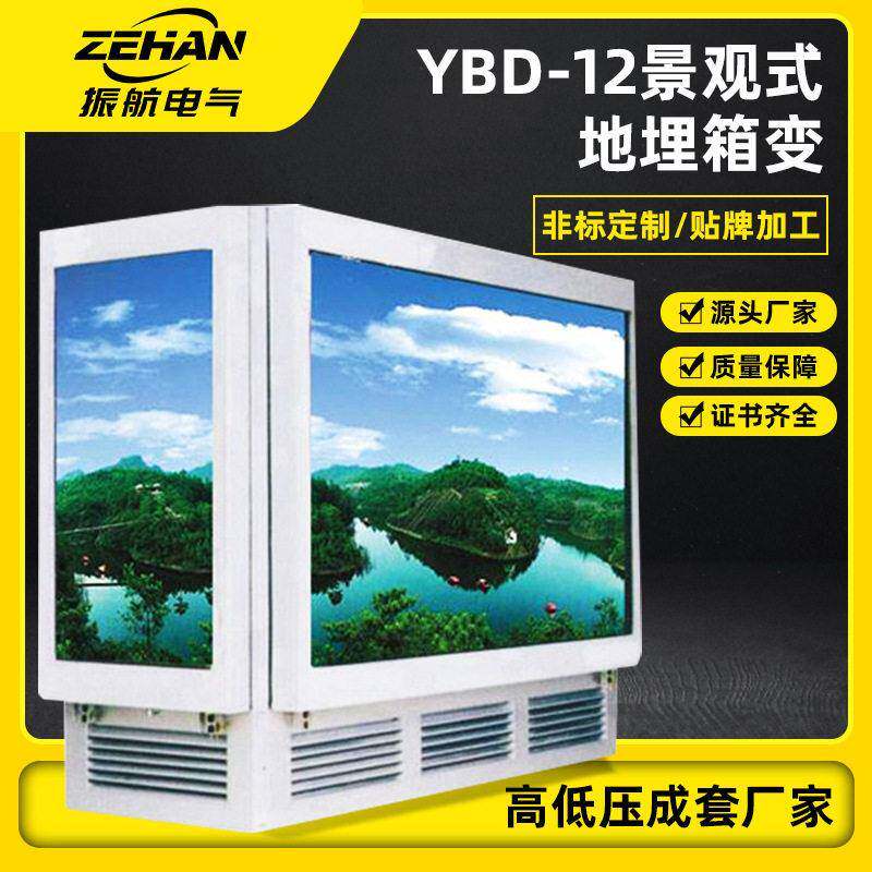 小型媒体广告灯箱景观式地埋箱变户外成套箱式变电站