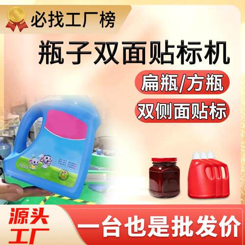 尚立全自动方双面贴标机洗发水洗洁精日化洗衣液扁侧面贴标机