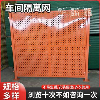 冲孔仓车间隔离网机械设备安板全通隔断隔离UAS道板防护栏库围挡
