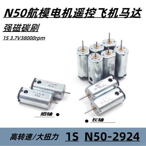 N50航模电机大功率高转速1S电机遥控飞机马达+固定翼套餐 DIY配件