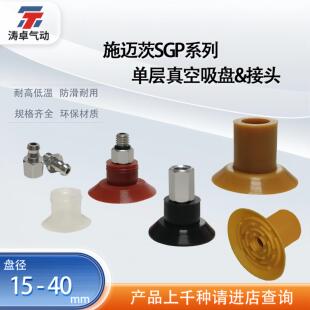 涛卓SGP机械手真空吸盘SGPN 40防滑吸袋开袋工业气动