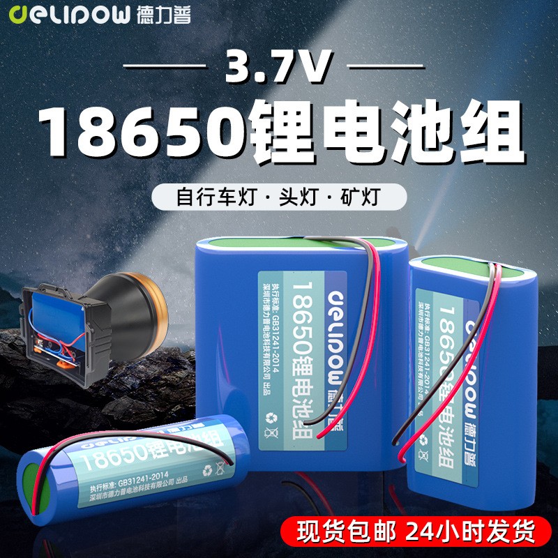 现货包邮3.7V锂电池组大容量9A矿灯头灯电池可充电18650锂电池组