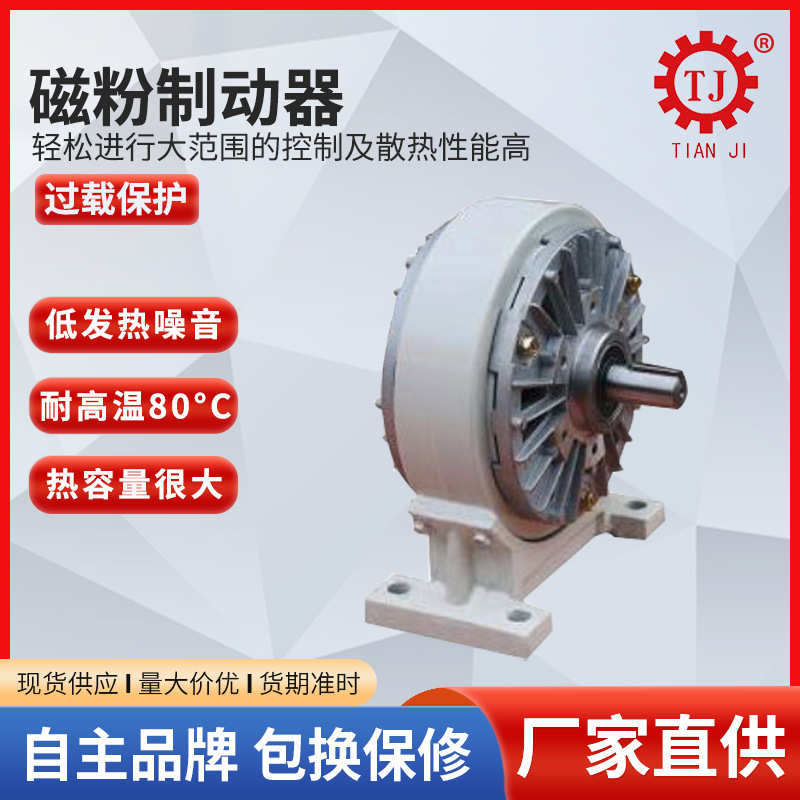 厂家现货带底座磁粉制动器 POD-D-1.5机座支撑磁粉制动器刹车器