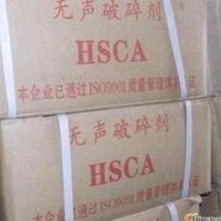 HSCA混凝土膨胀剂水泥无声破碎剂静态破碎剂混凝土破碎剂