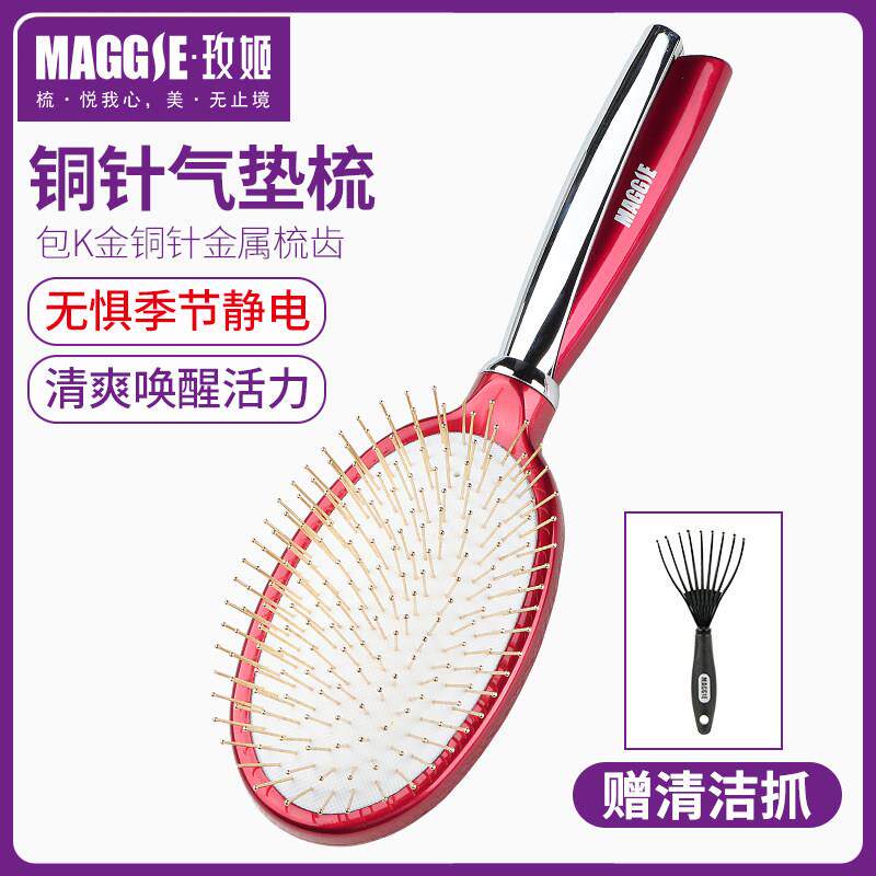 MAGGIE玫姬气垫梳金属铜针梳子头部按摩梳气囊梳美发直发梳子女士