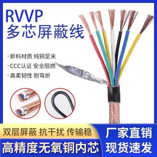 国标多芯RVVP/KVVRP控制信号屏蔽线2 3 4 5 6 20 25 3840芯软护套