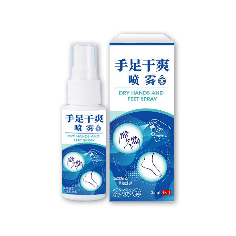 手足干爽喷雾 手汗脚汗喷剂 出汗多手心汗止脚汗异味手脚护理