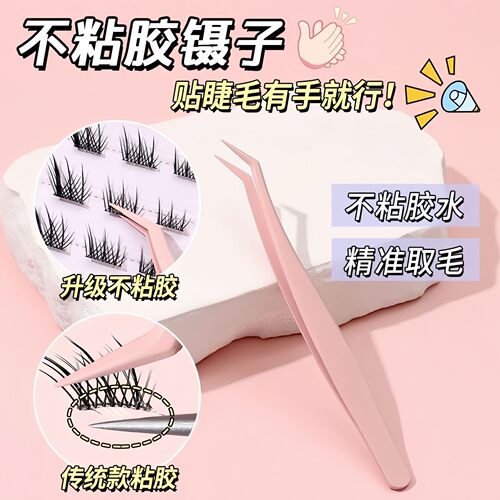 Newly Upgraded Non-Stick Adhesive Tweezers, Special for Lash