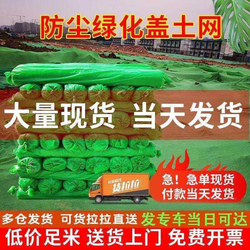 盖土网防尘网建筑工地防护绿化网覆盖网绿色环保盖沙盖煤裸土遮盖