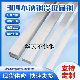 303 304 316扁钢条实心方钢方棒拉丝板冷拉扁钢方钢条切割