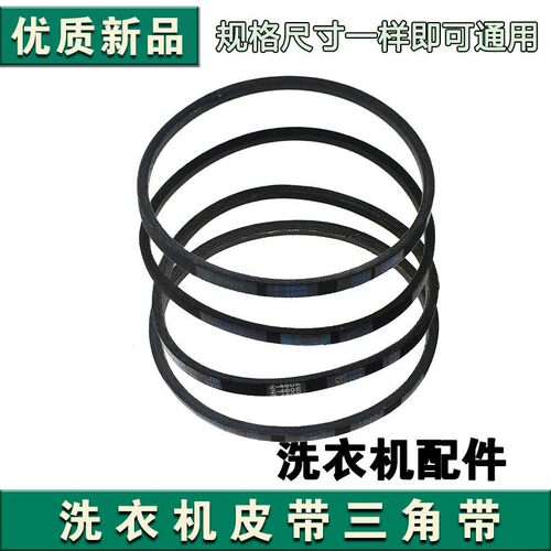 洗衣机皮带Z型通用电机输送带输送三角带Z-480E/Z-487E配件