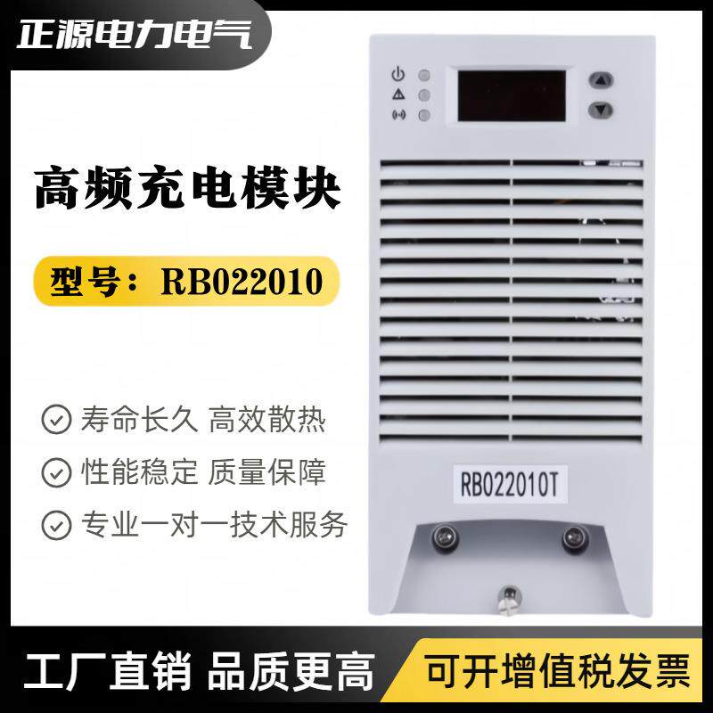 直流屏电源模块RB022010智能充电模块220V10A高频开关电源整流器