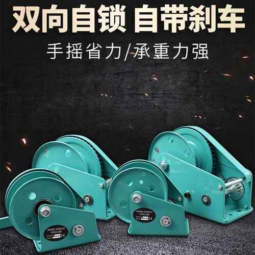 牵手摇绞盘双向自锁手动MDB绞车小型引机卷扬用机手摇升降吊家机