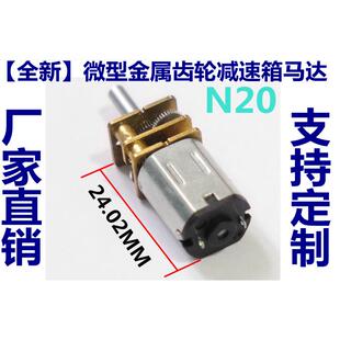 全新N20减速电机GA12-N20微型金属齿轮箱智能小车电子锁小马达