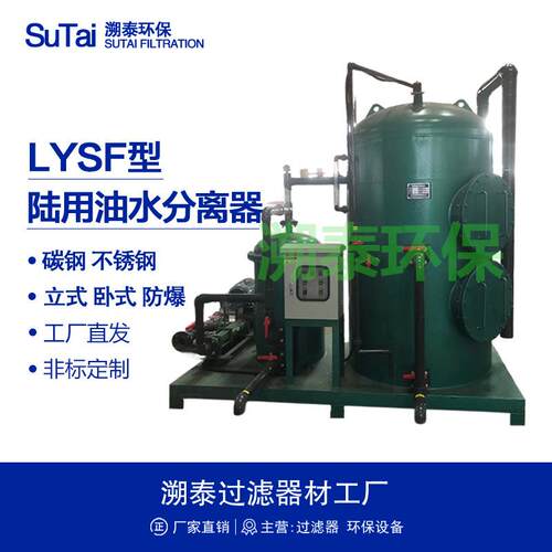 LYSF型陆用工业油水分离器油污水处理装置机修车间汽修厂码头油库