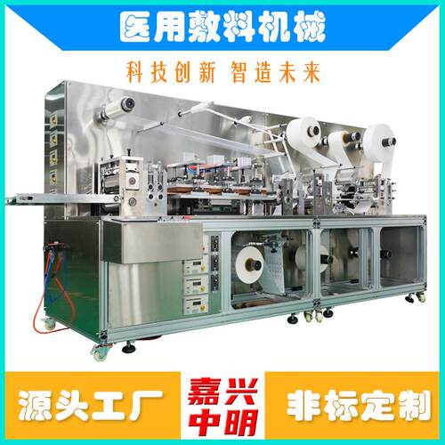 嘉兴中明全自动四边封敷料贴四面封口包装机