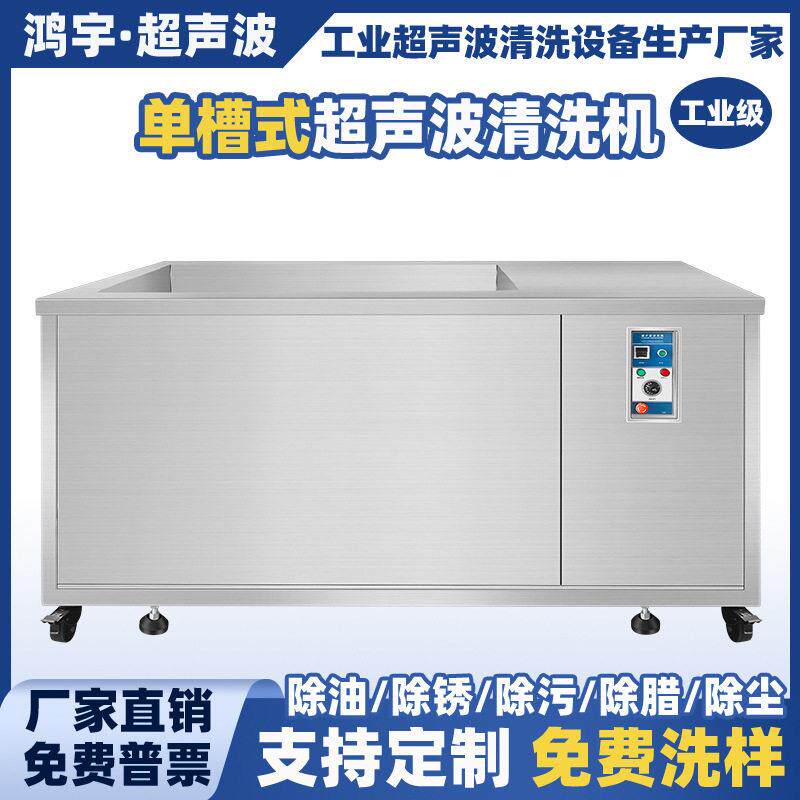 槽超声波清洗机除油除锈机械五金精密半导体工业级大功率清洁器