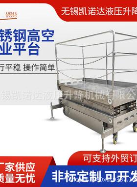 不锈钢液压升降机不锈钢升降台不锈钢升降平台不锈钢升降机