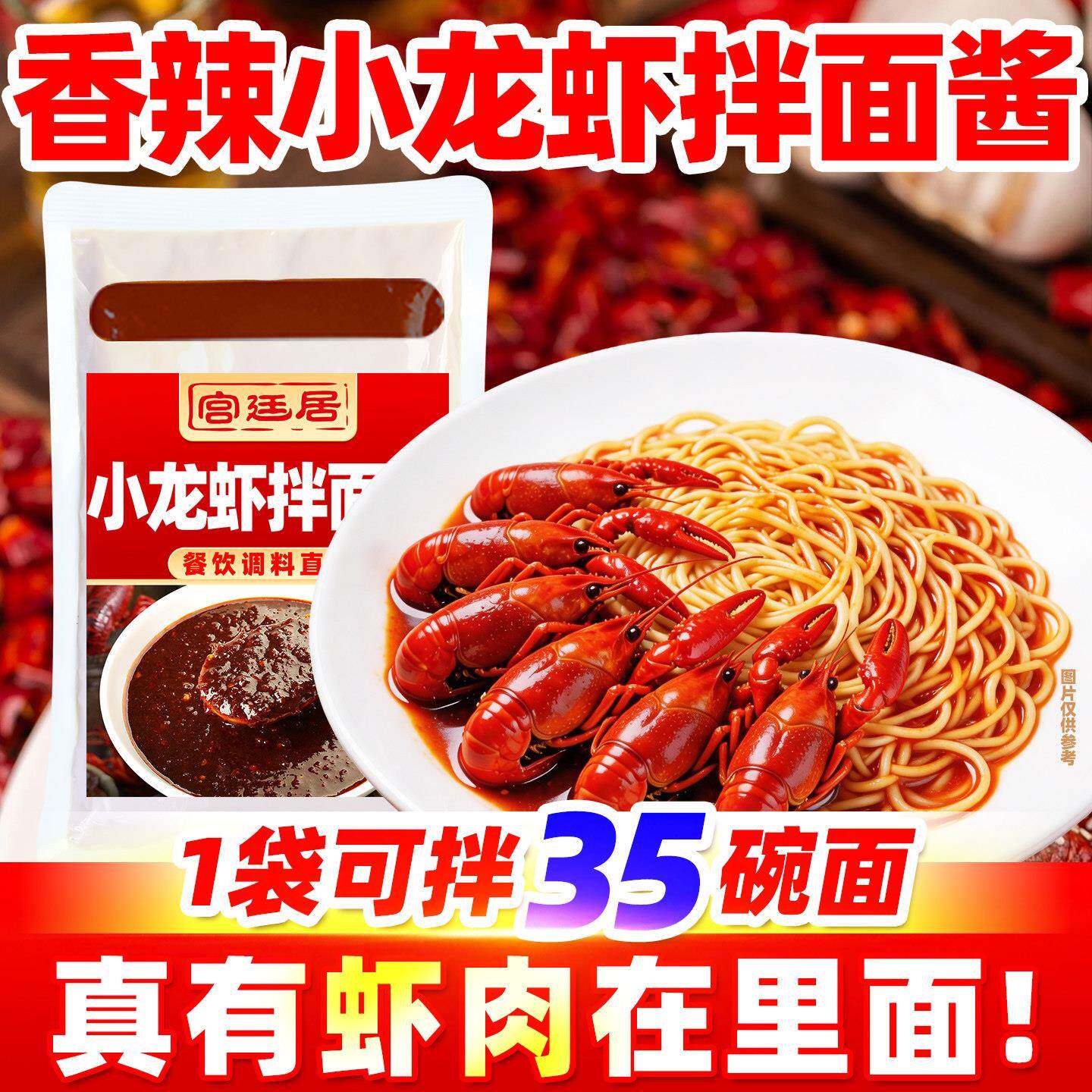 商用拌面酱料宫廷居小龙虾拌面酱拌饭酱下饭菜商用香辣小龙虾味调
