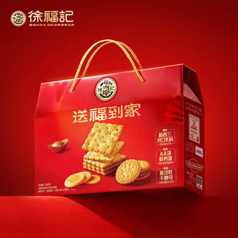 徐福记送福到家饼干礼盒装公司员工福利年糖年货礼盒装送礼好吃