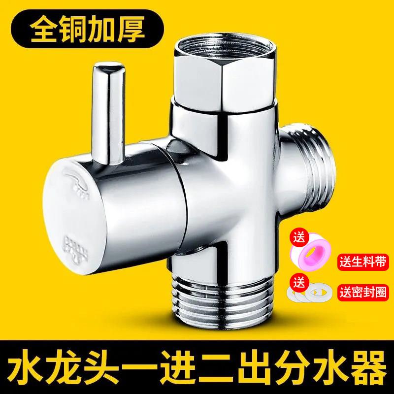 花洒分水器全铜快开 淋浴开 关阀门一进二出龙头4分6分转换器三通