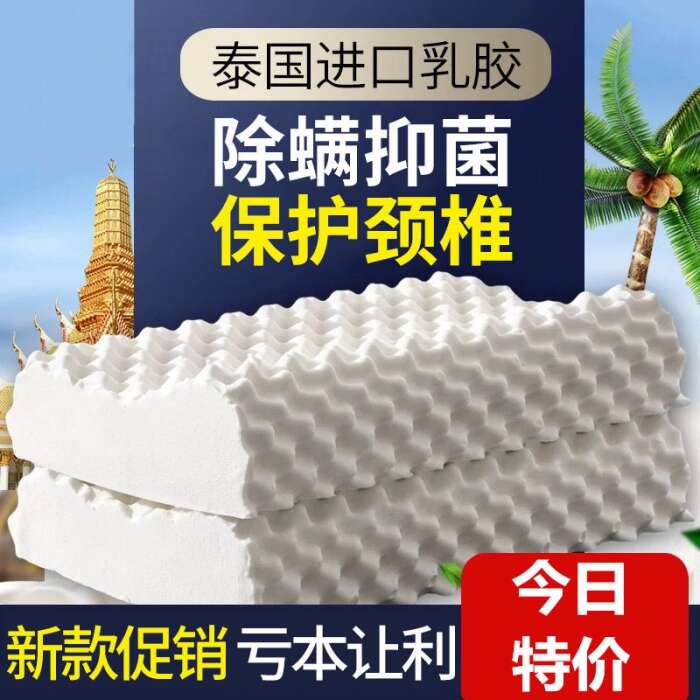 进口泰国天然乳胶枕芯曲线按摩护颈椎颗粒橡胶记忆枕头记忆枕学生