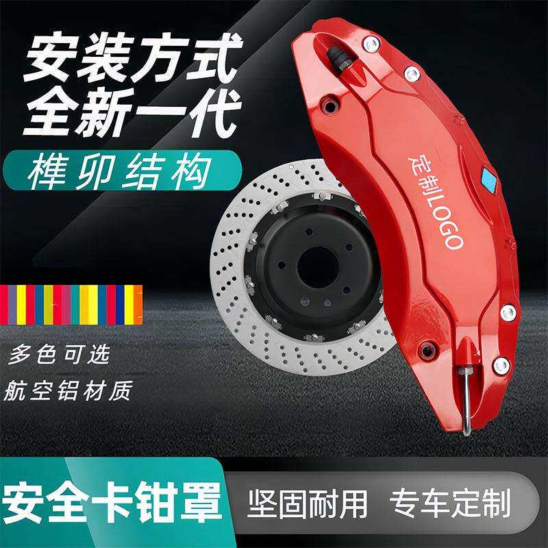 适用于雪佛兰探界者刹车卡钳罩迈锐宝铝合金刹车卡钳改装升级配件