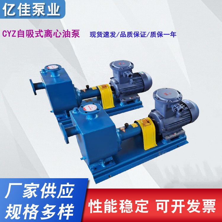 离心泵铜叶轮机封CYZ-A自吸式离心油泵不锈钢离心泵柴油泵水泵