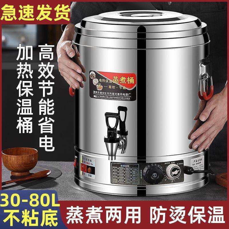商用开水桶电热烧水不锈钢蒸煮桶大容量熬汤煮面煮粥保温桶奶茶桶