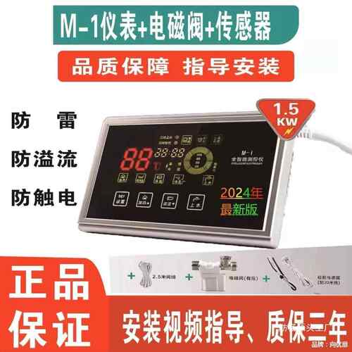 四季沐歌太阳能智能控36959控配制仪表热水器器自动上水显示制屏