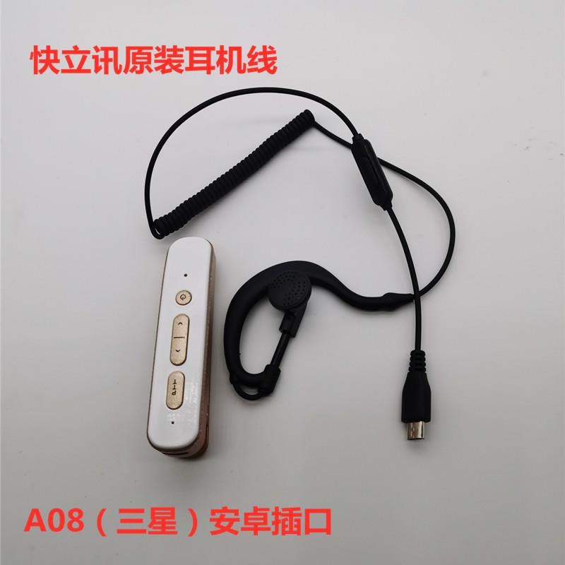快立讯小型对讲机配件迷你对讲领夹式耳机线耳挂式原装麦线安卓头