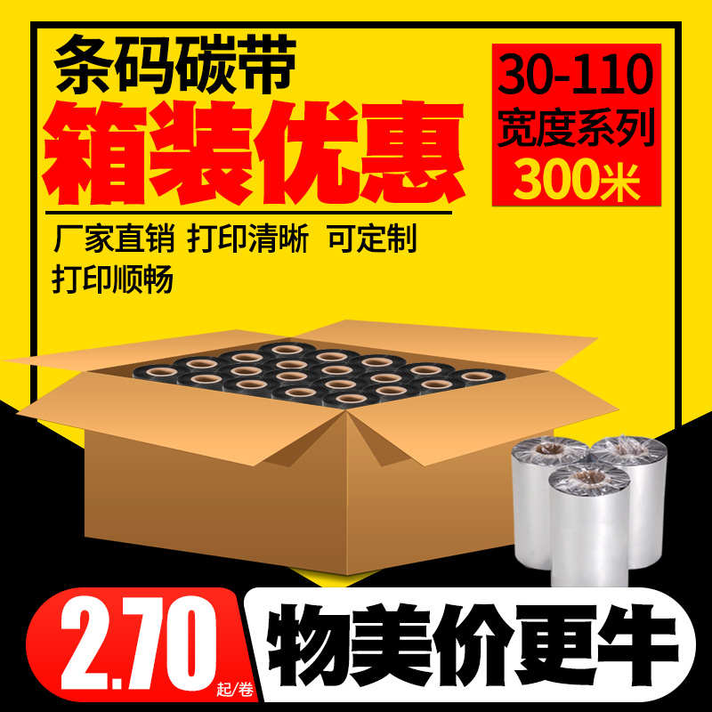 【整箱】昕维蜡基混合基碳带卷30 40 50 60 70 80 90 100 110mmX3