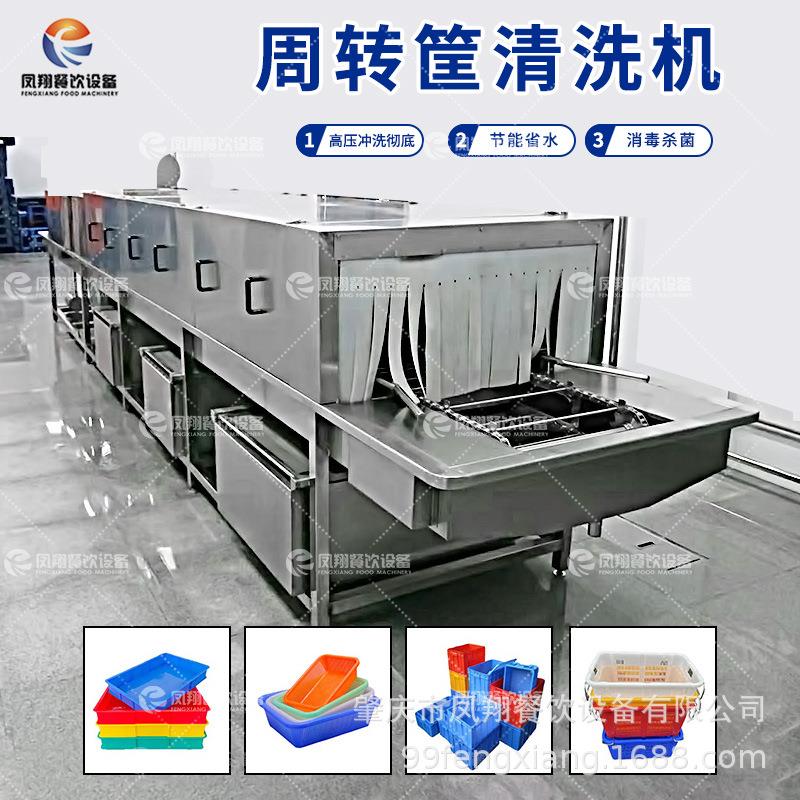 凤翔 全自动周转箱清洗机高温清洗消毒杀菌喷淋篮筐清洗设备