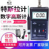 手持剩磁200mt性数字亨通上海度测试仪磁计场计特斯拉弱高斯ht20a